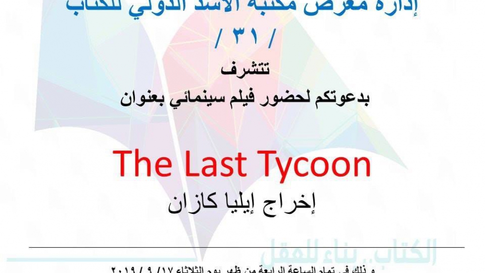 فيلم the last lycoon
