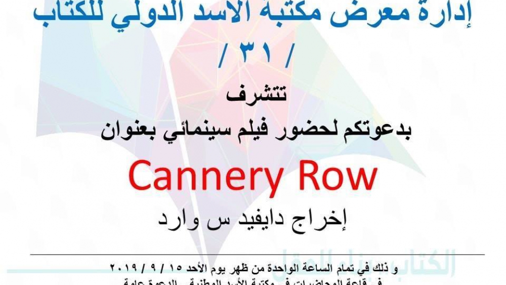 فيلم cannery row1