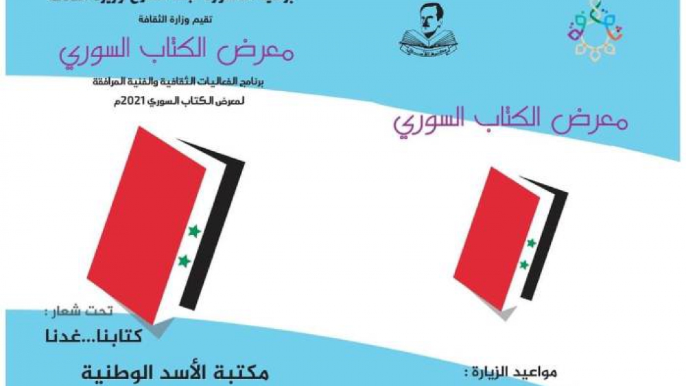 معرض الكتاب السوري2