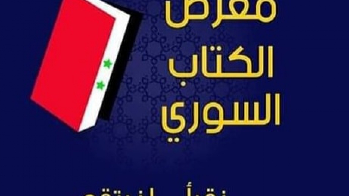 معرض الكتاب السوري-6